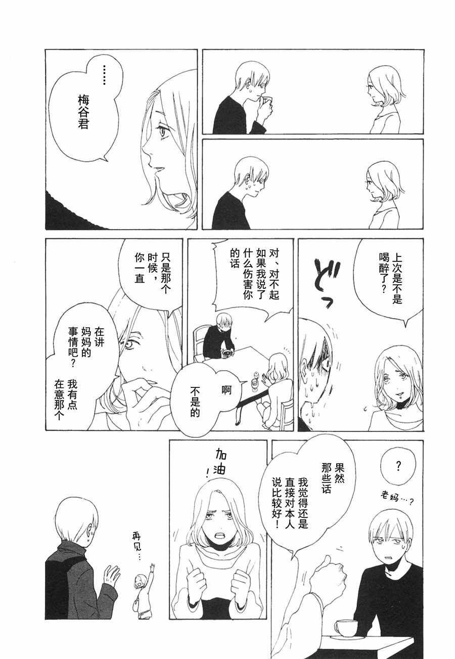 《龙的可爱七子》漫画 004话