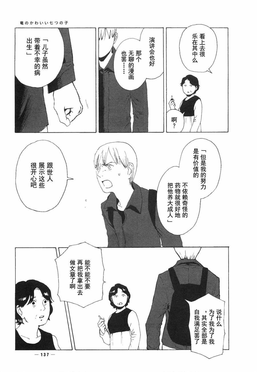 《龙的可爱七子》漫画 004话