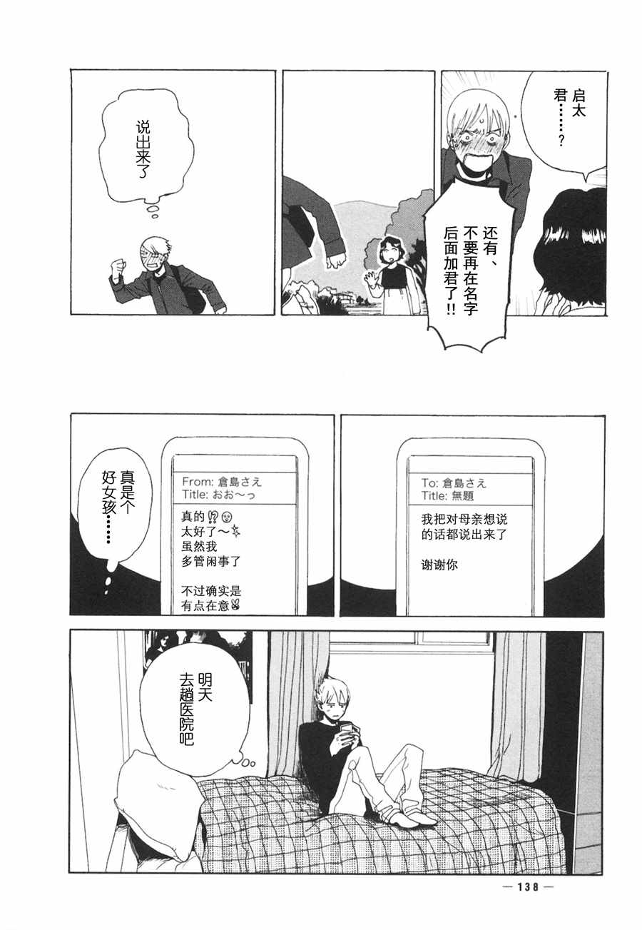 《龙的可爱七子》漫画 004话