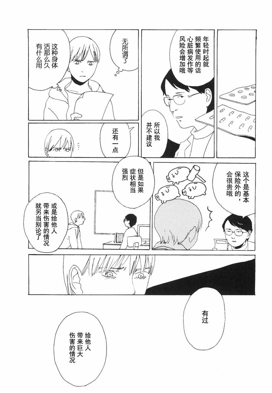 《龙的可爱七子》漫画 004话