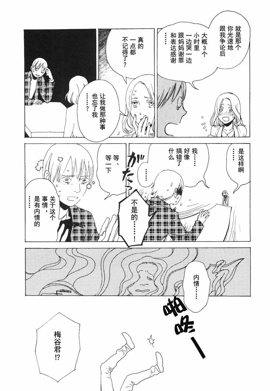 《龙的可爱七子》漫画 004话