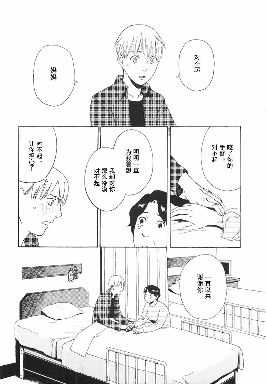 《龙的可爱七子》漫画 004话