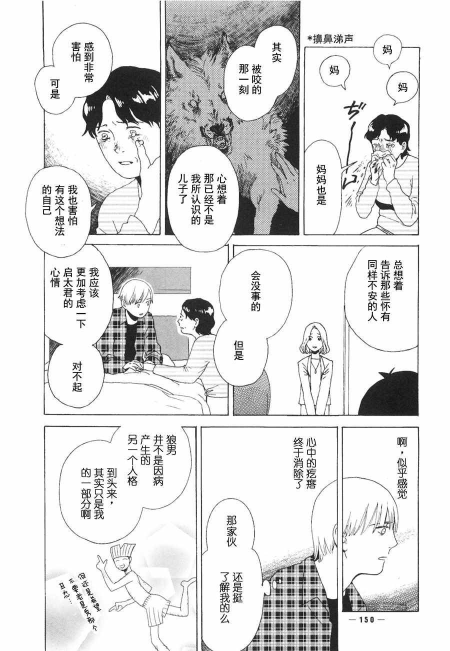 《龙的可爱七子》漫画 004话