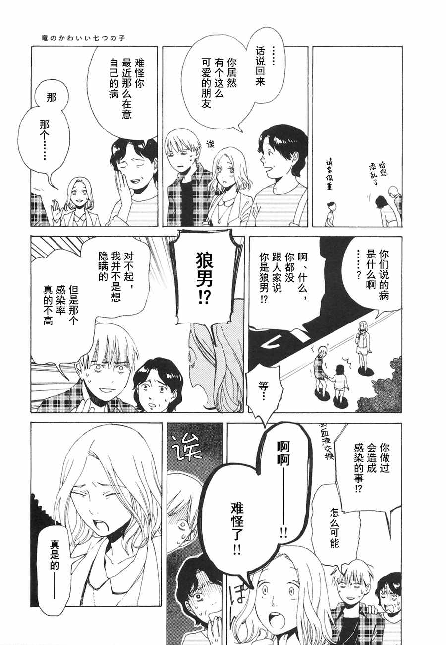 《龙的可爱七子》漫画 004话