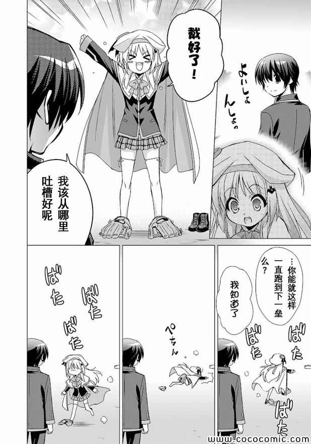 《Little Busters! End of Refrain》漫画 End of Refrain 010集