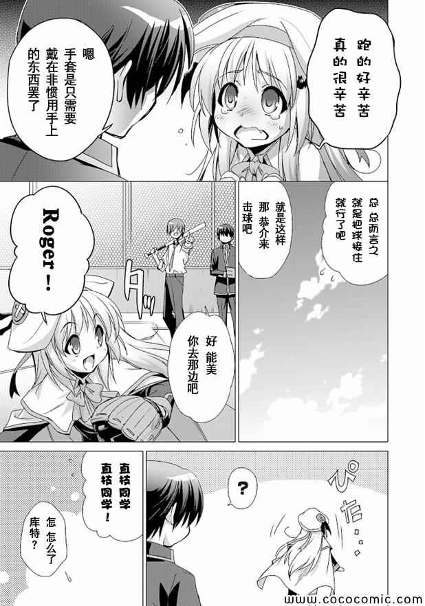 《Little Busters! End of Refrain》漫画 End of Refrain 010集