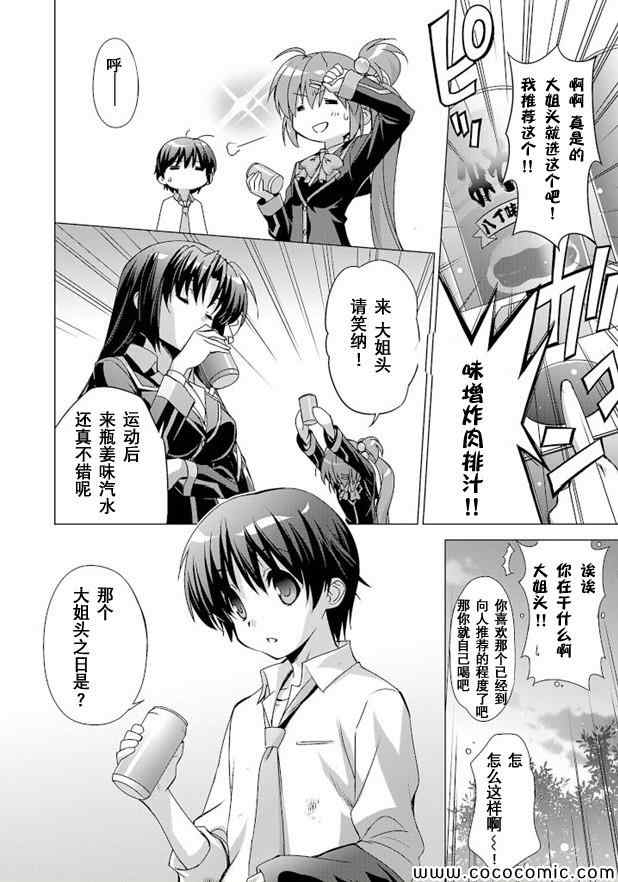 《Little Busters! End of Refrain》漫画 End of Refrain 009集