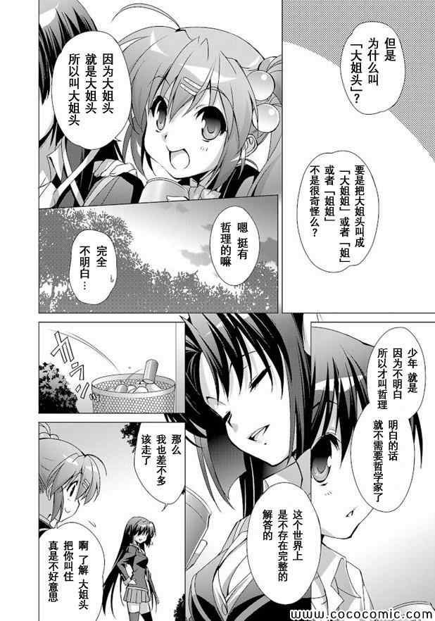 《Little Busters! End of Refrain》漫画 End of Refrain 009集