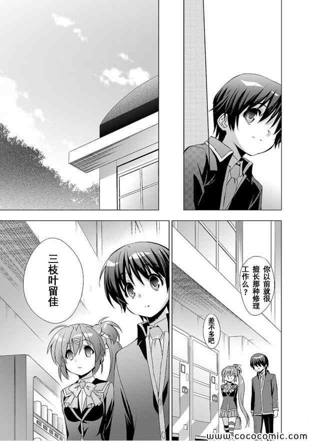 《Little Busters! End of Refrain》漫画 End of Refrain 008集