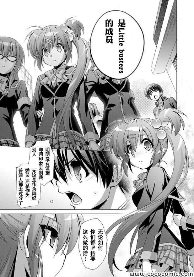 《Little Busters! End of Refrain》漫画 End of Refrain 008集