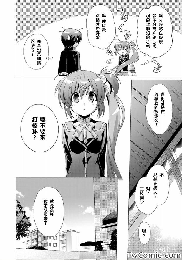 《Little Busters! End of Refrain》漫画 End of Refrain 007集