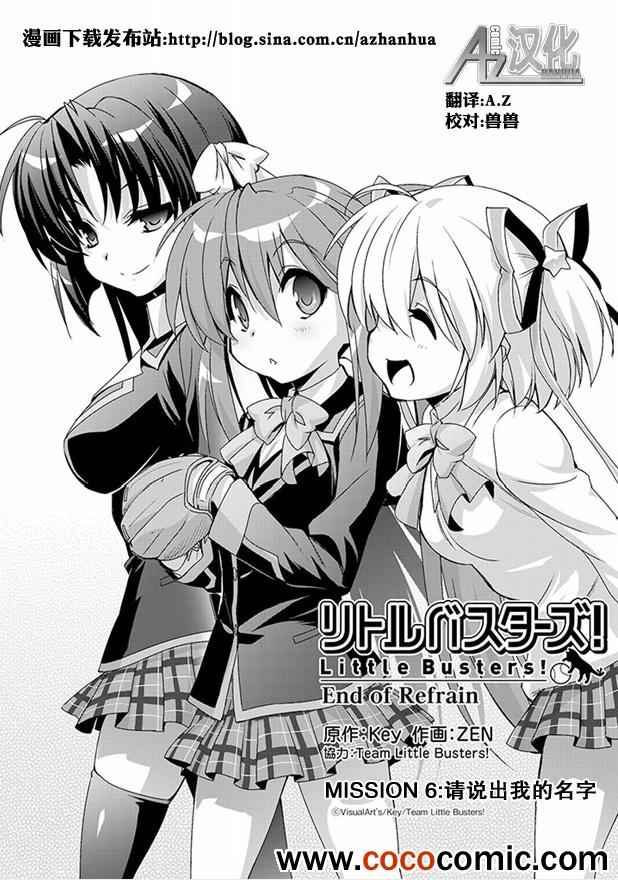 《Little Busters! End of Refrain》漫画 End of Refrain 006集