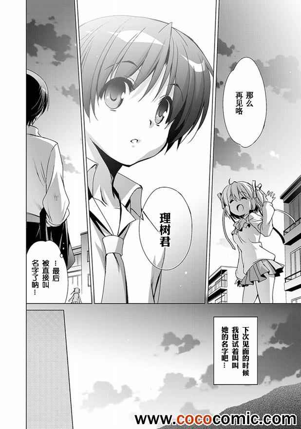 《Little Busters! End of Refrain》漫画 End of Refrain 006集