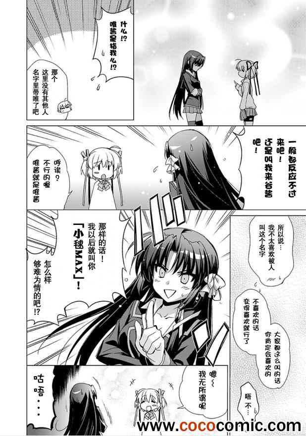 《Little Busters! End of Refrain》漫画 End of Refrain 005集