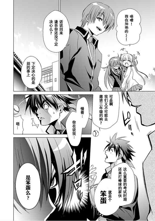 《Little Busters! End of Refrain》漫画 End of Refrain 004集