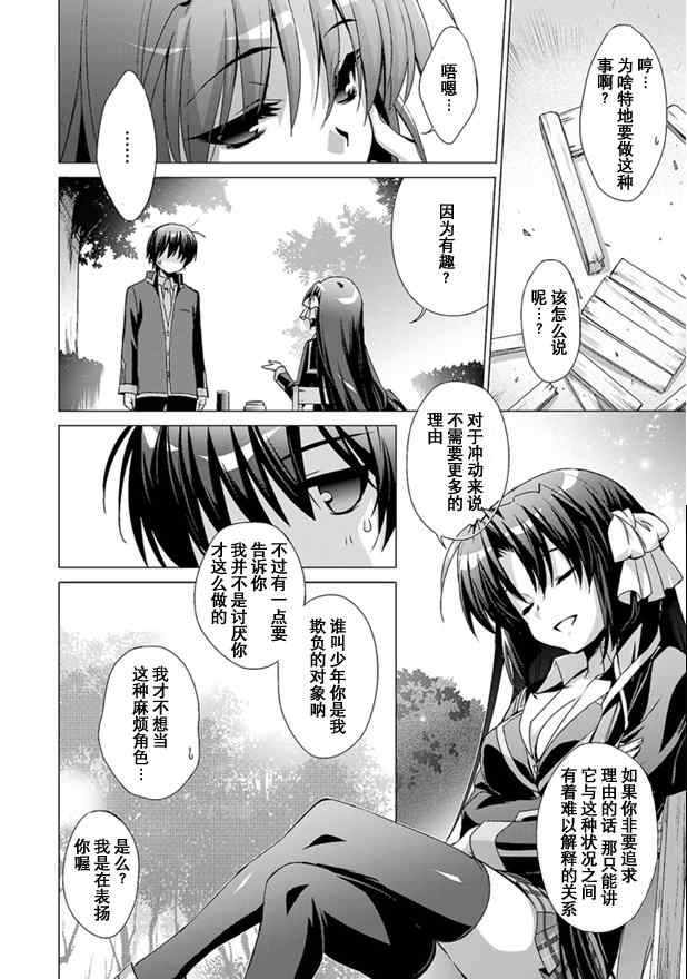 《Little Busters! End of Refrain》漫画 End of Refrain 004集