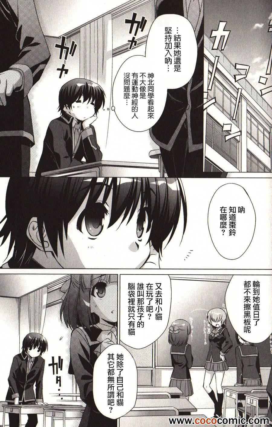 《Little Busters! End of Refrain》漫画 End of Refrain 003集