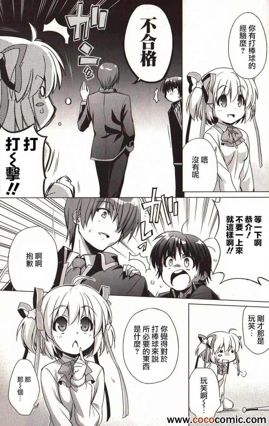 《Little Busters! End of Refrain》漫画 End of Refrain 003集