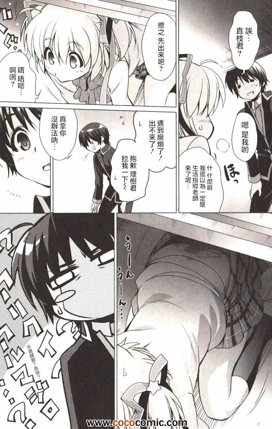 《Little Busters! End of Refrain》漫画 End of Refrain 002集