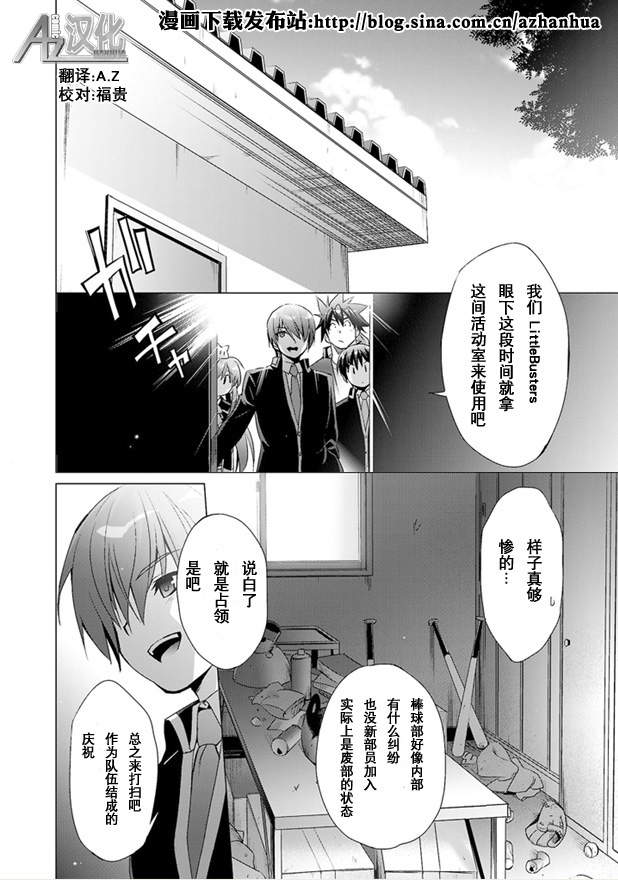 《Little Busters! End of Refrain》漫画 End of Refrain 001集后篇