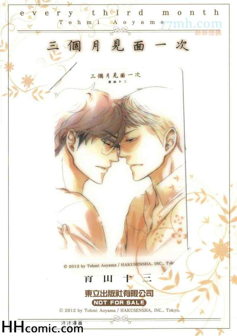 《三个月见面一次》漫画 01卷