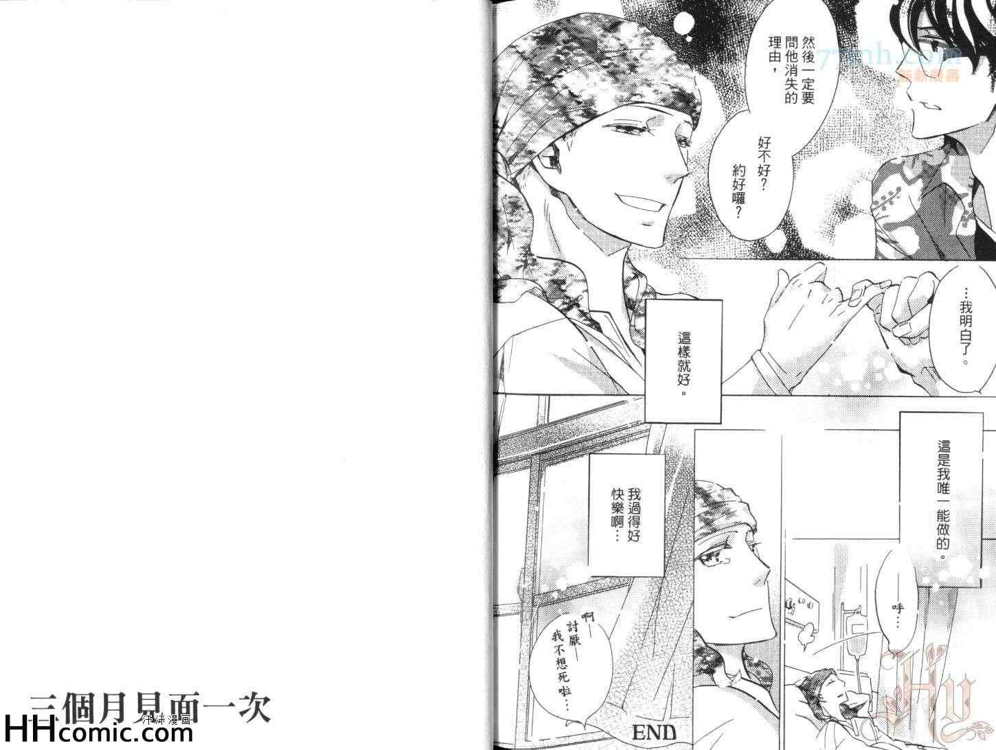 《三个月见面一次》漫画 01卷