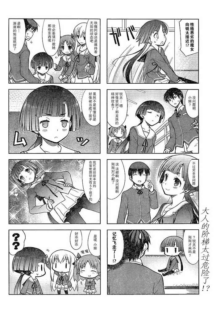 《我和女朋友和青梅竹马的各种修罗场4格》漫画 修罗场4格 009集