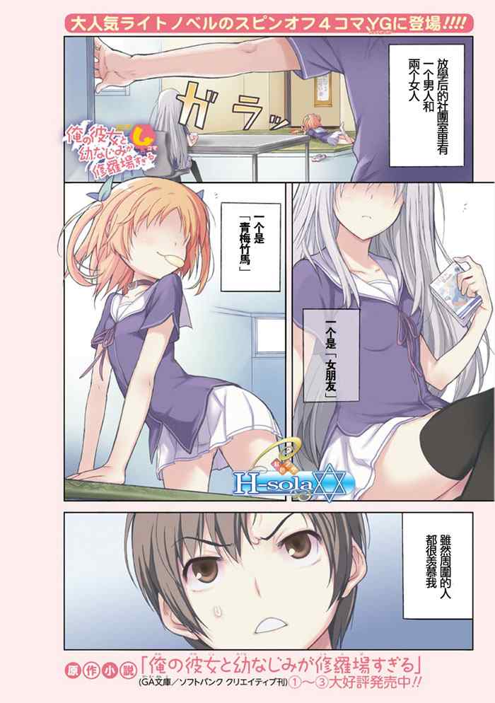 《我和女朋友和青梅竹马的各种修罗场4格》漫画 修罗场4格 001集