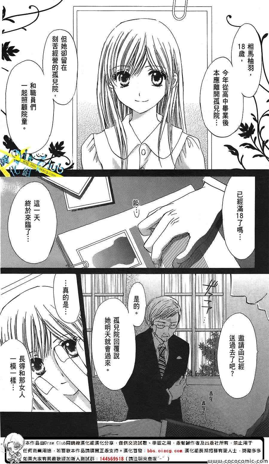 《双花之槛》漫画 001集