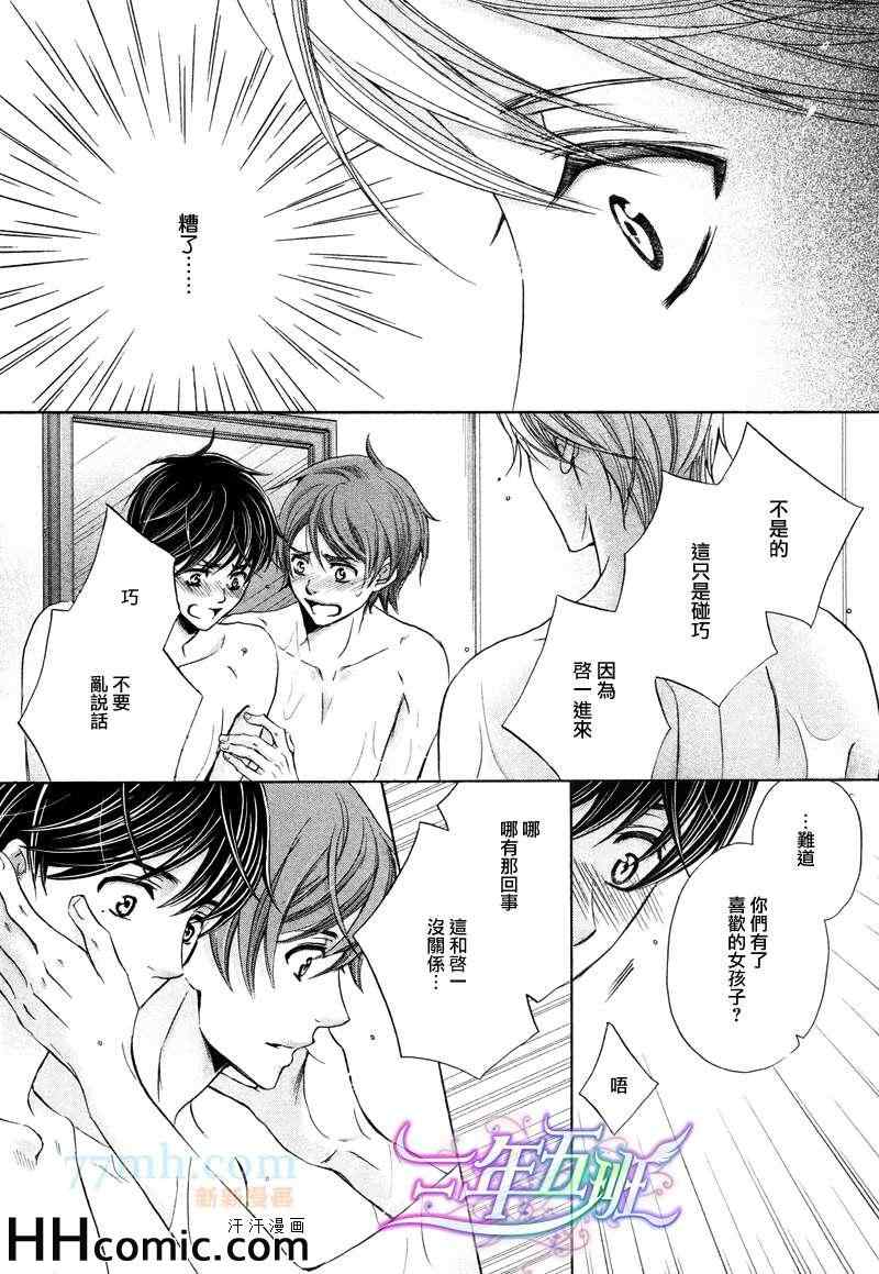 《被两个儿子同时追求》漫画 被两个儿子追求 02集