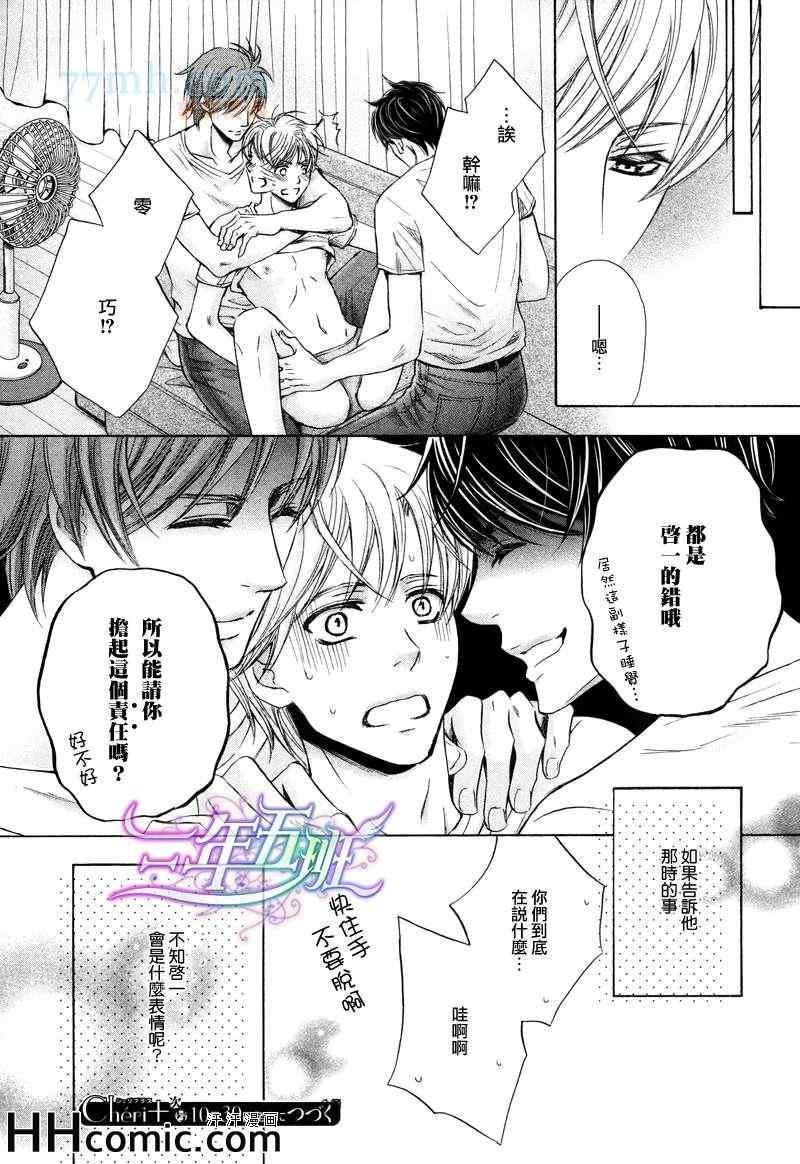 《被两个儿子同时追求》漫画 被两个儿子追求 02集