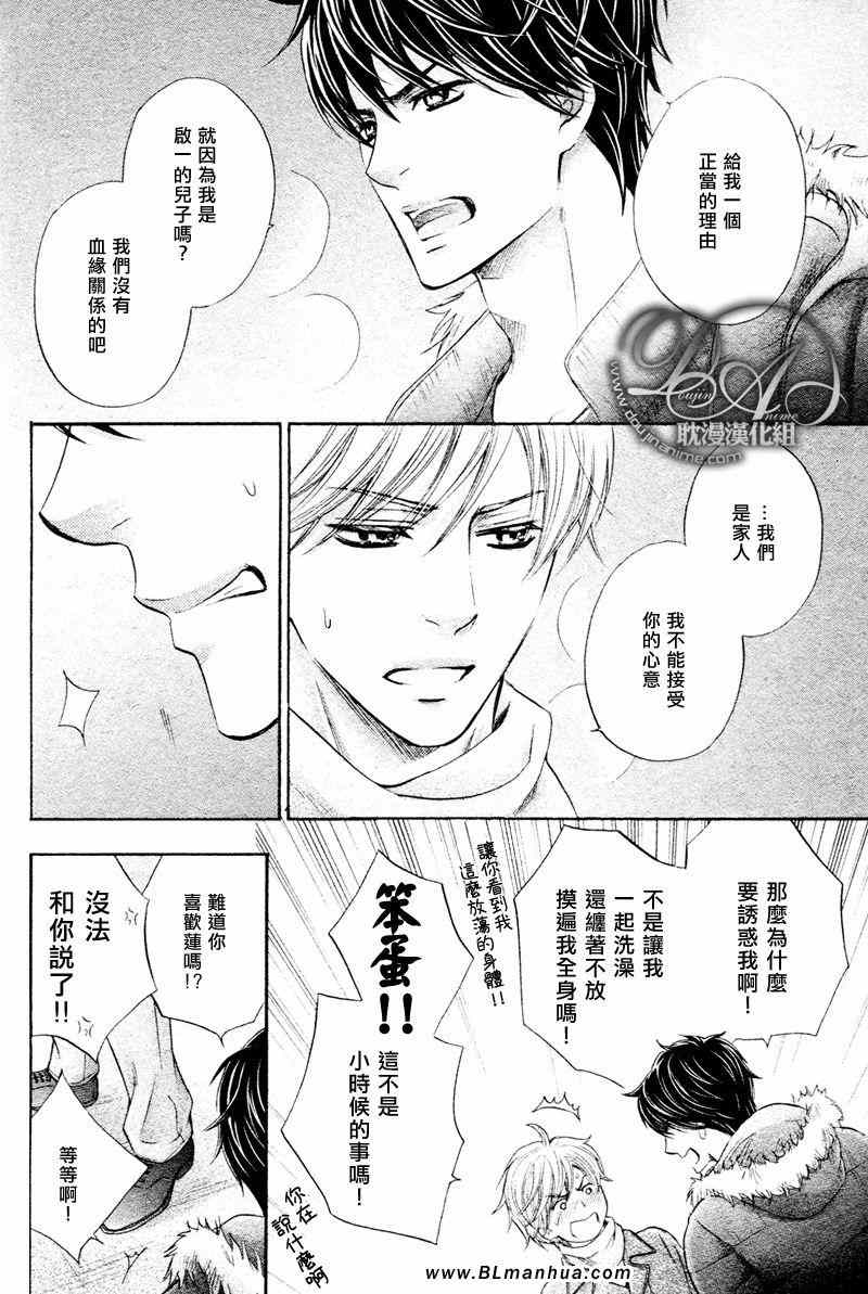 《被两个儿子同时追求》漫画 被两个儿子追求 01集