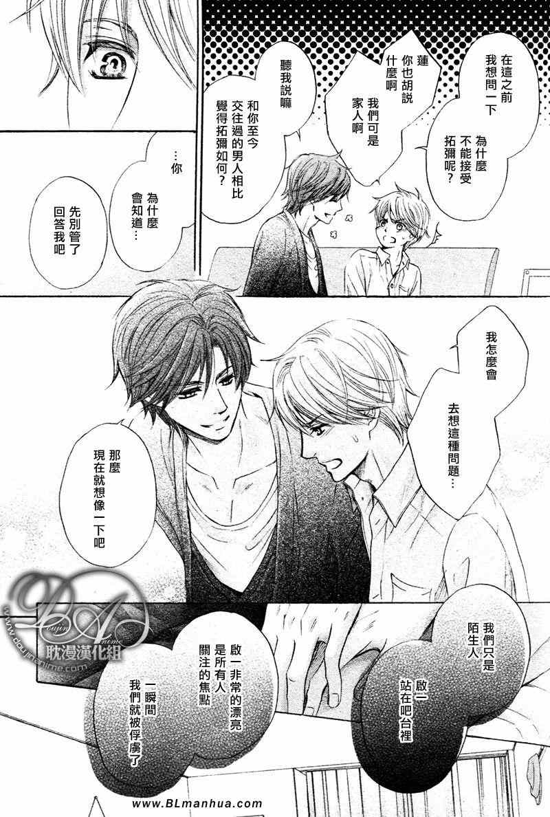 《被两个儿子同时追求》漫画 被两个儿子追求 01集