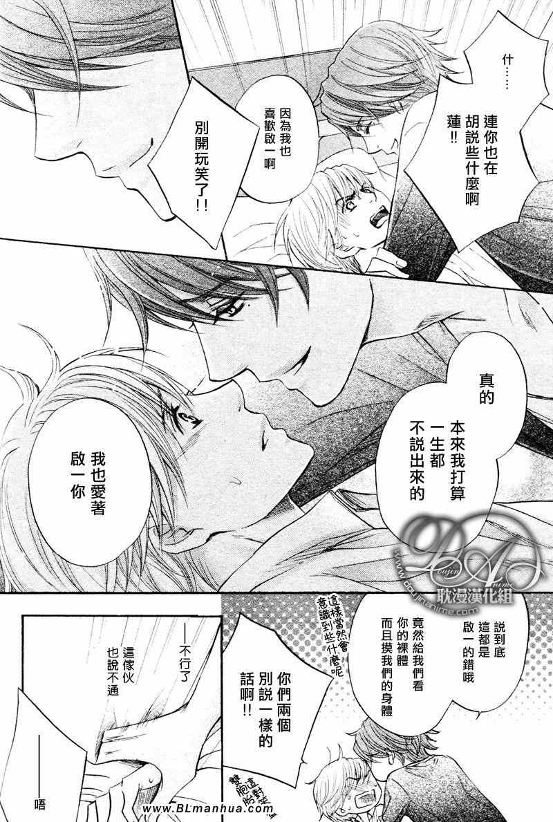 《被两个儿子同时追求》漫画 被两个儿子追求 01集