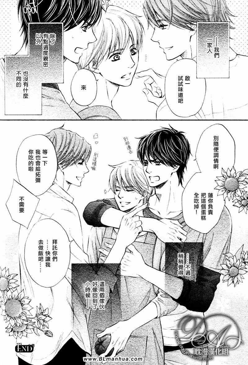 《被两个儿子同时追求》漫画 被两个儿子追求 01集