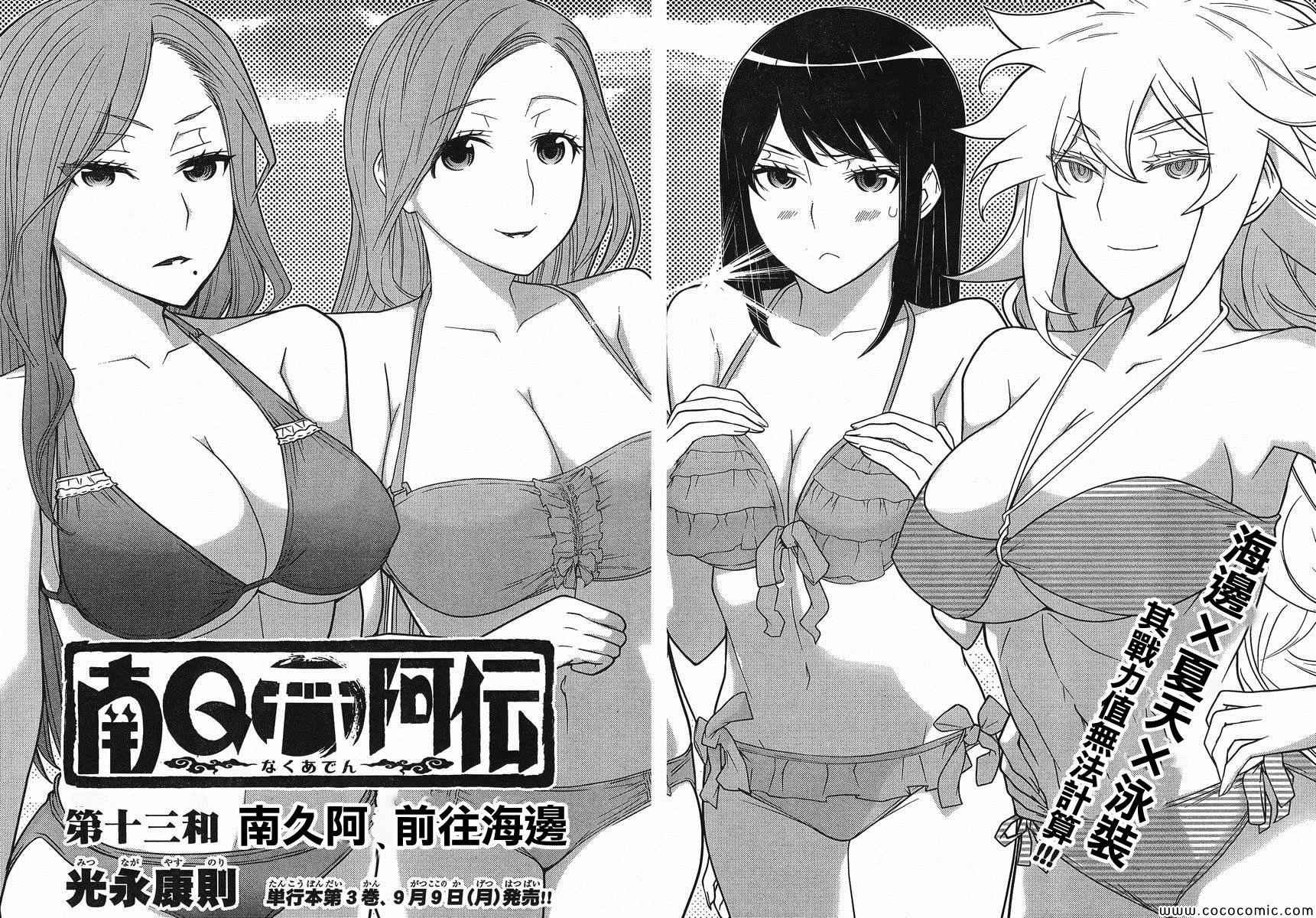 《南Q阿传》漫画 013集