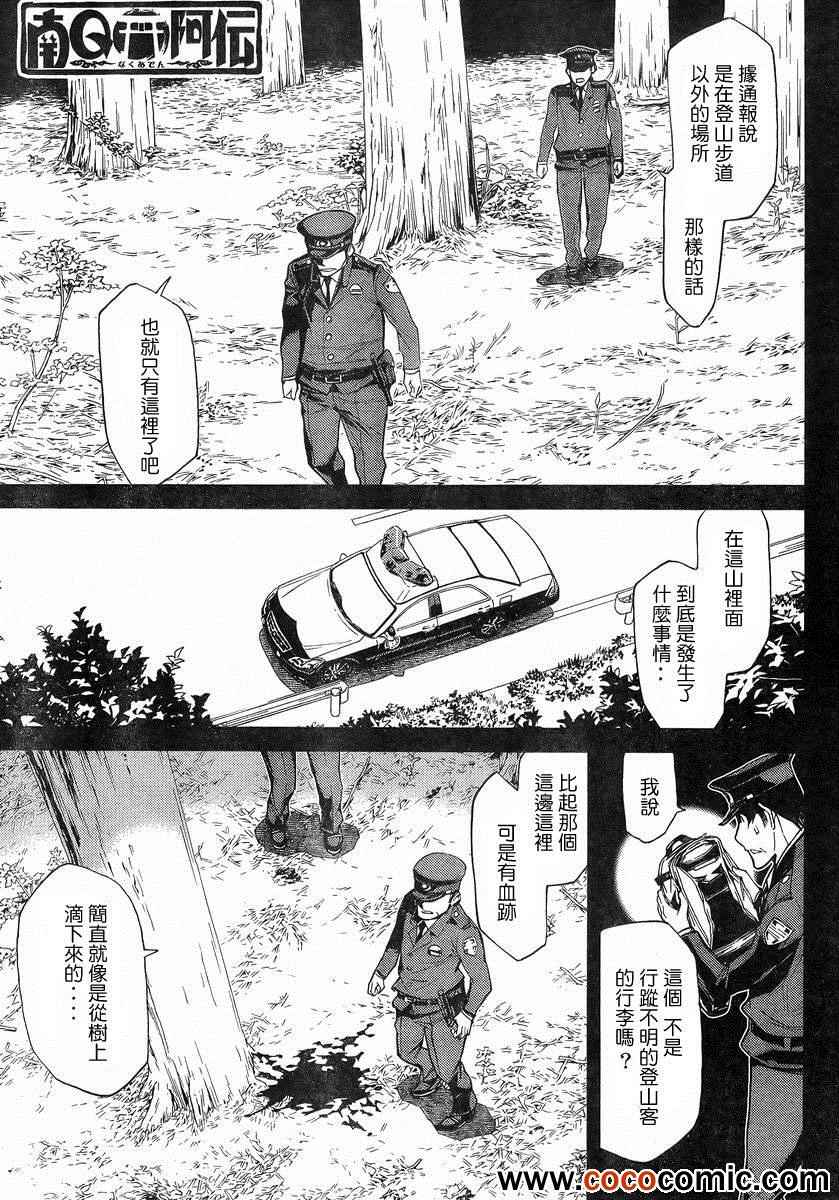 《南Q阿传》漫画 011集