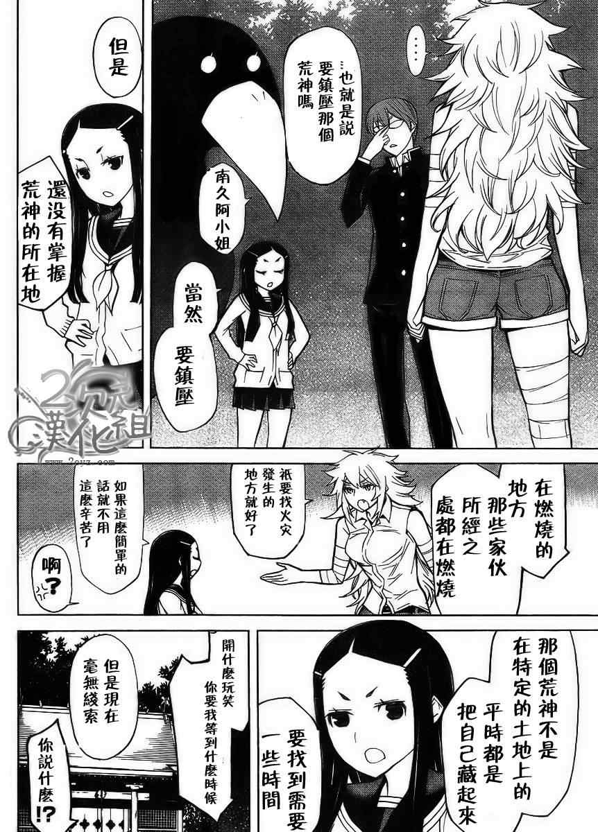 《南Q阿传》漫画 005集