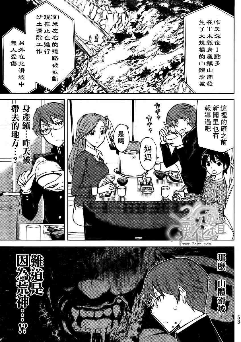 《南Q阿传》漫画 002集