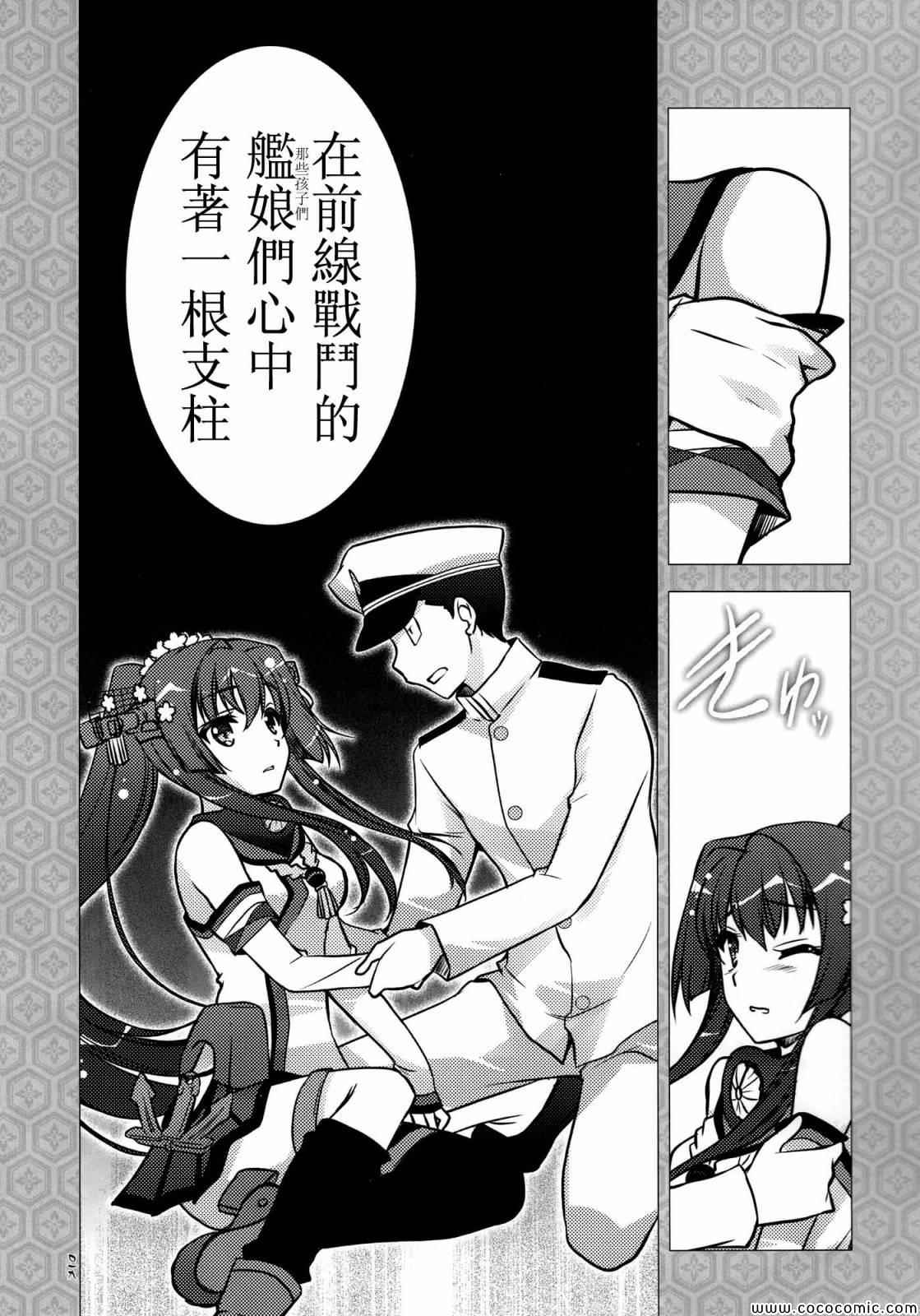 《大合樱》漫画 001卷