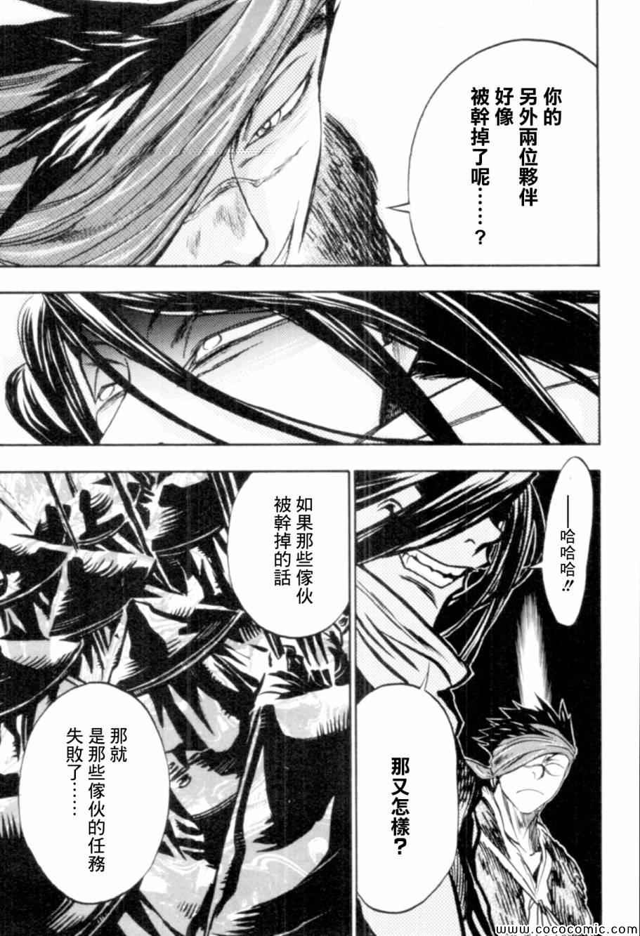 《战国战术战记》漫画 011集