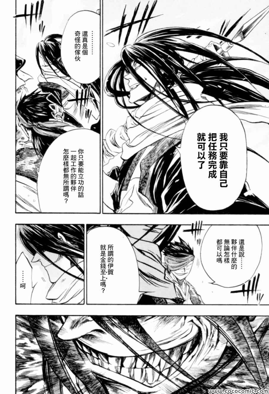 《战国战术战记》漫画 011集