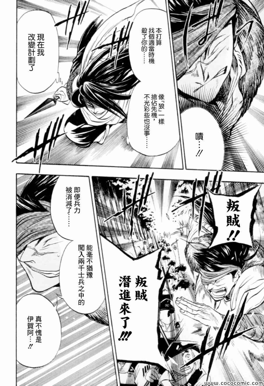 《战国战术战记》漫画 011集