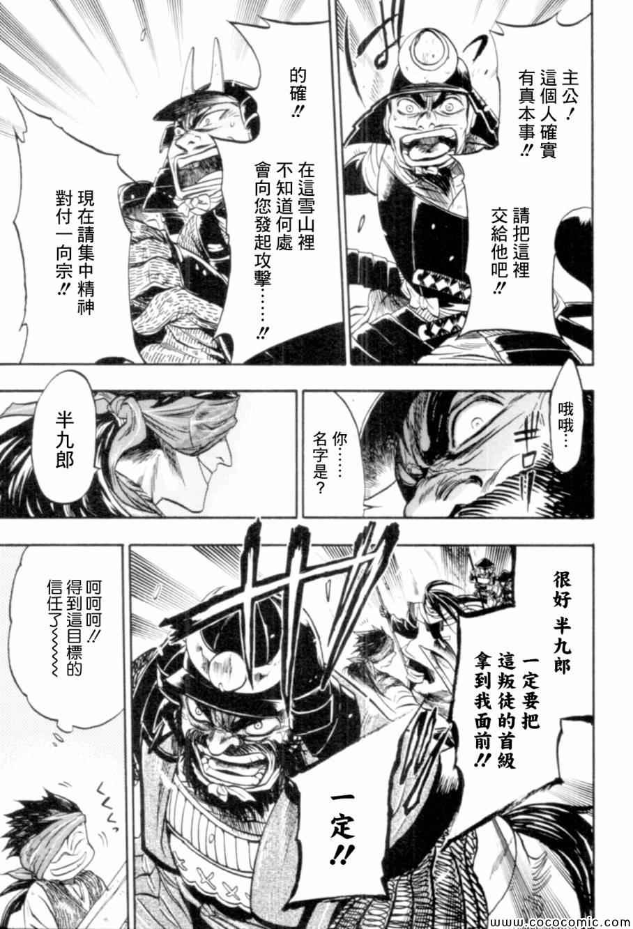 《战国战术战记》漫画 011集