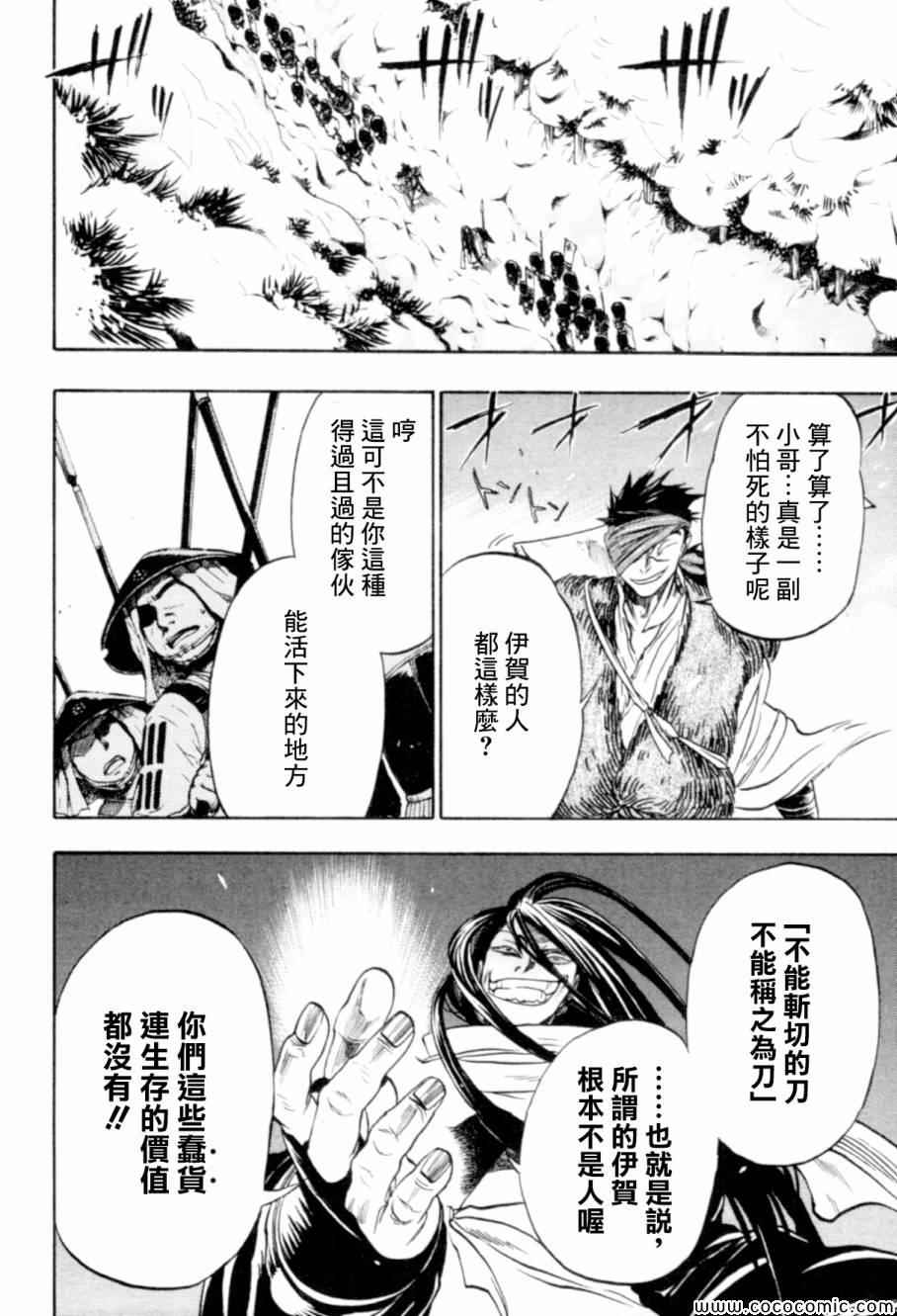 《战国战术战记》漫画 011集