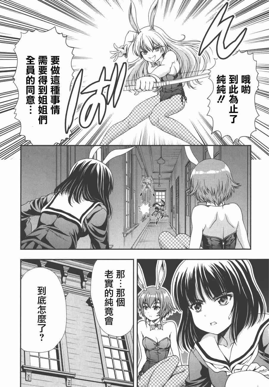 《因幡之白兔》漫画 007集