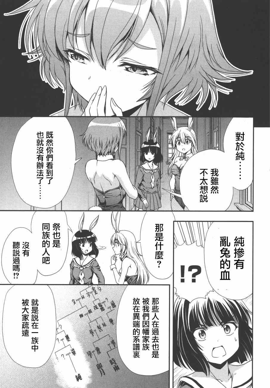 《因幡之白兔》漫画 007集