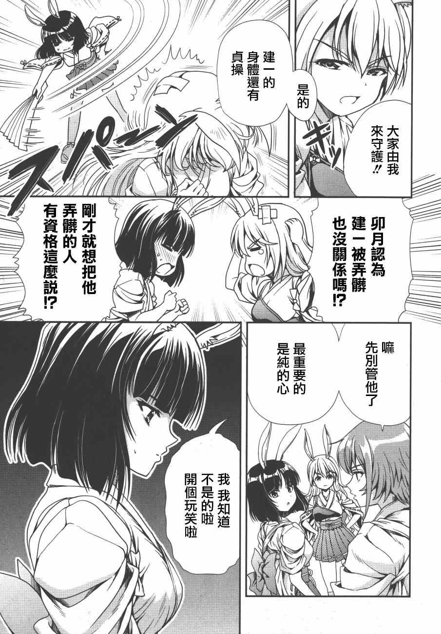 《因幡之白兔》漫画 007集