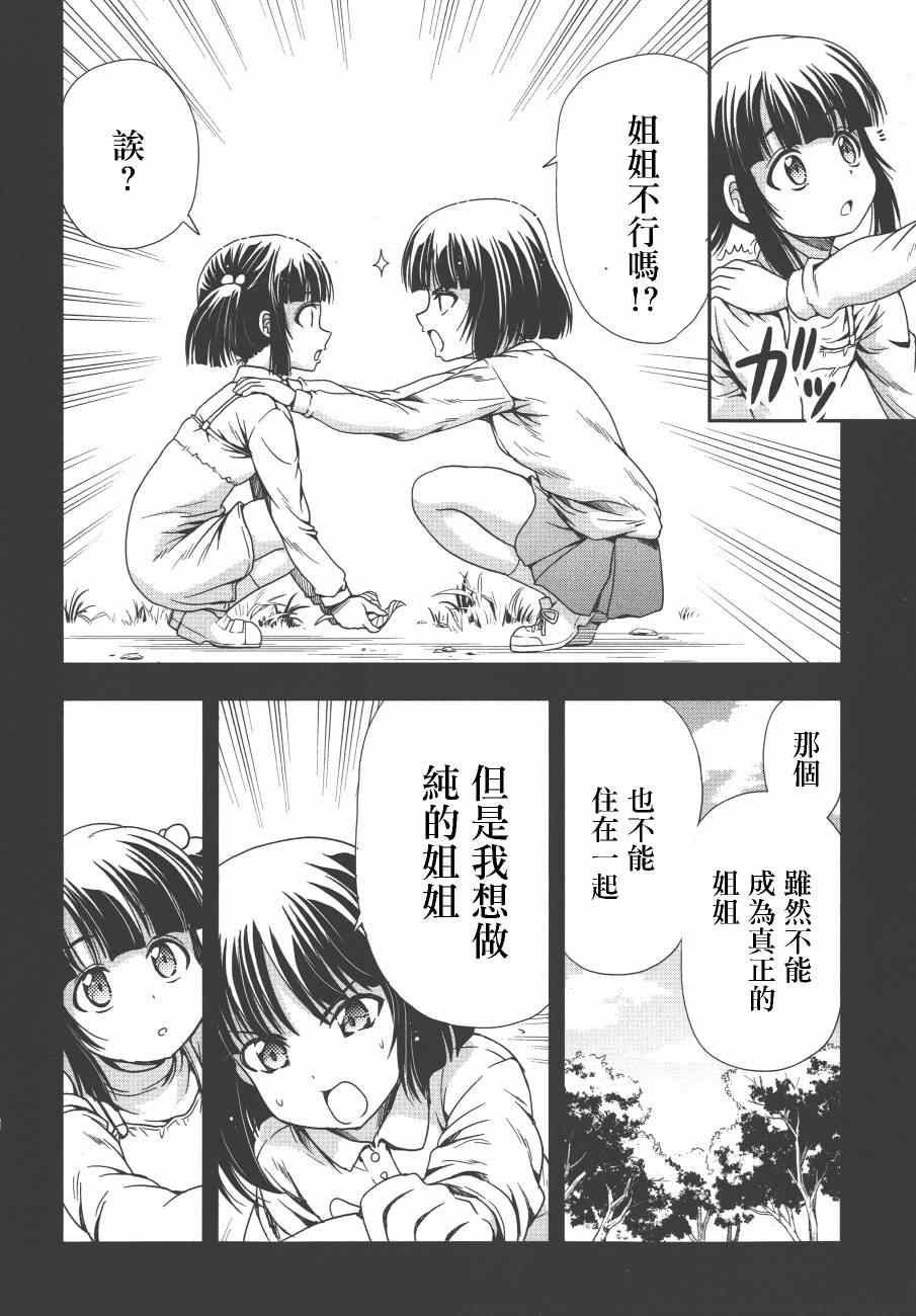 《因幡之白兔》漫画 007集