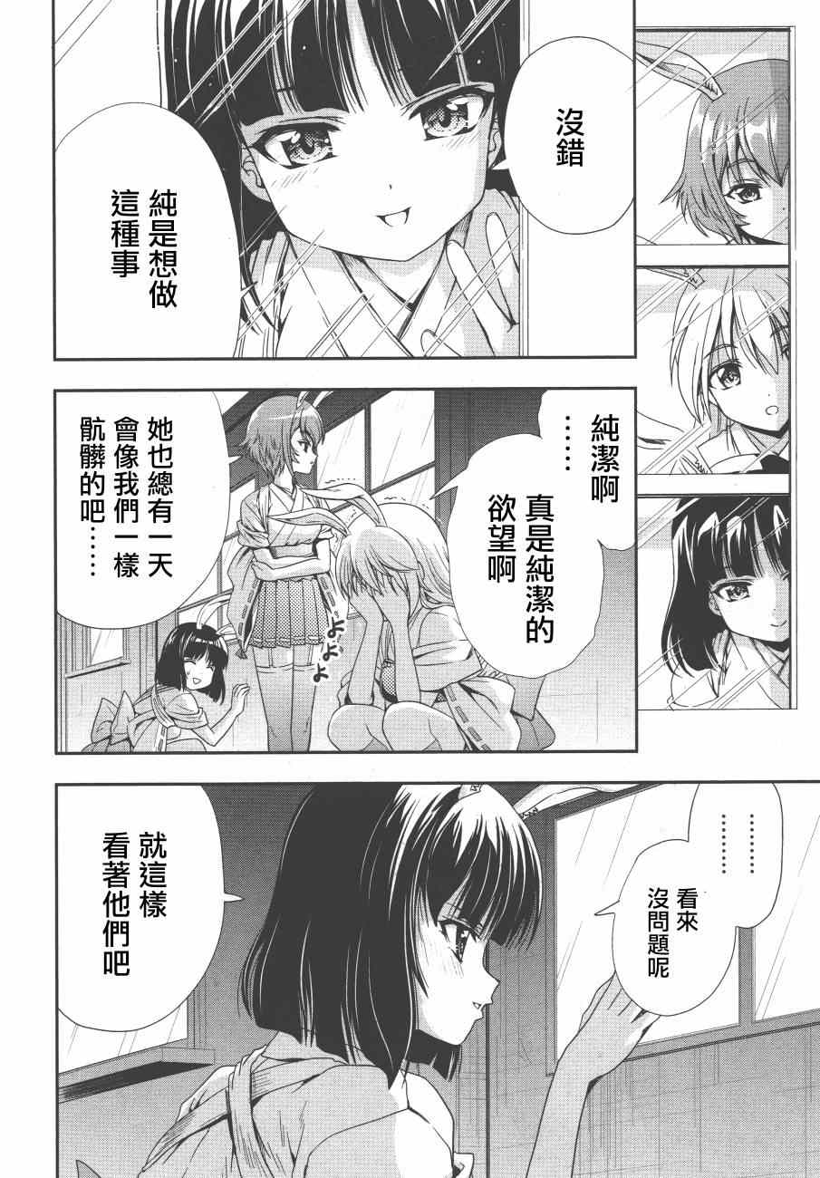 《因幡之白兔》漫画 007集